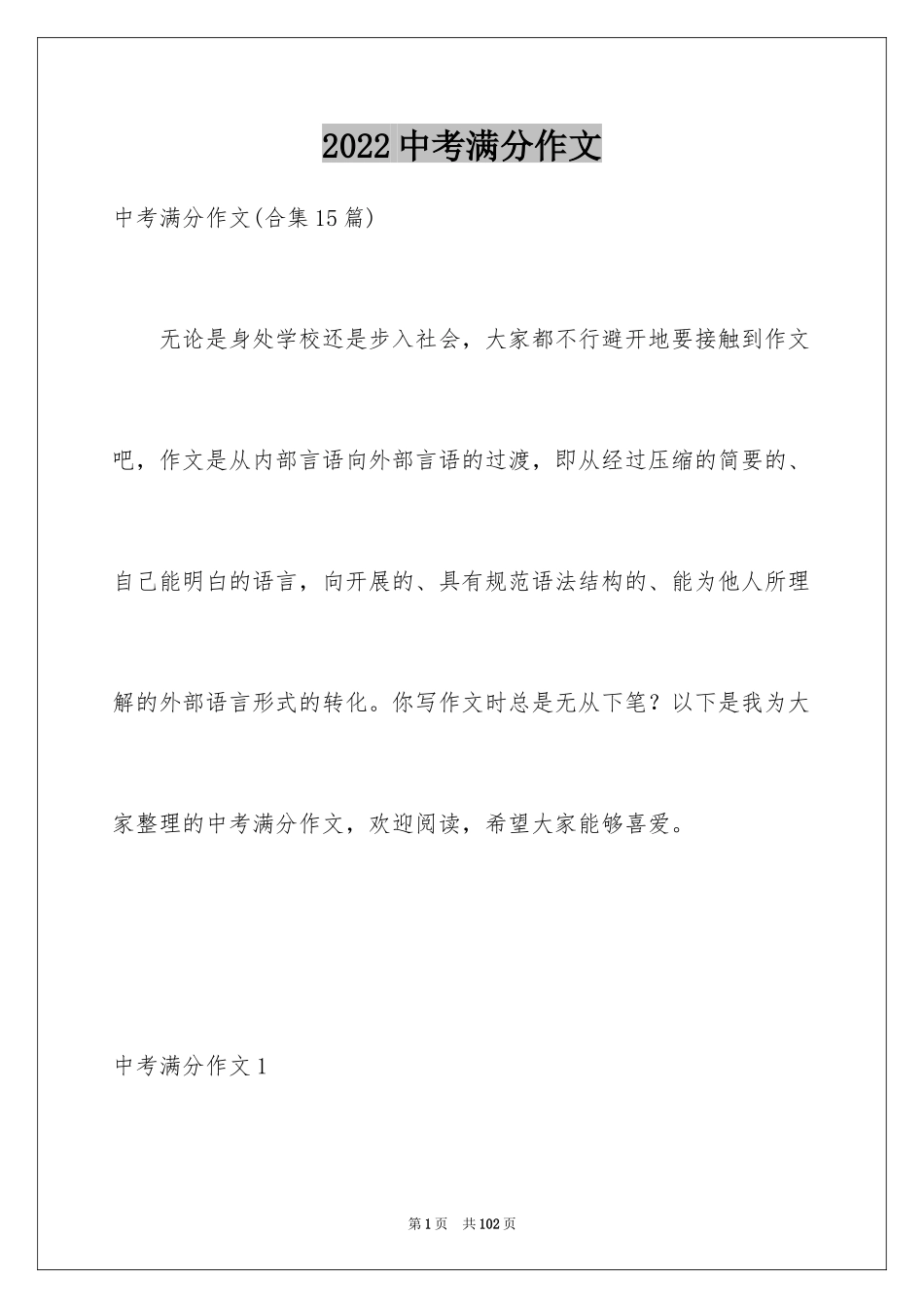 2024中考满分作文_486_第1页