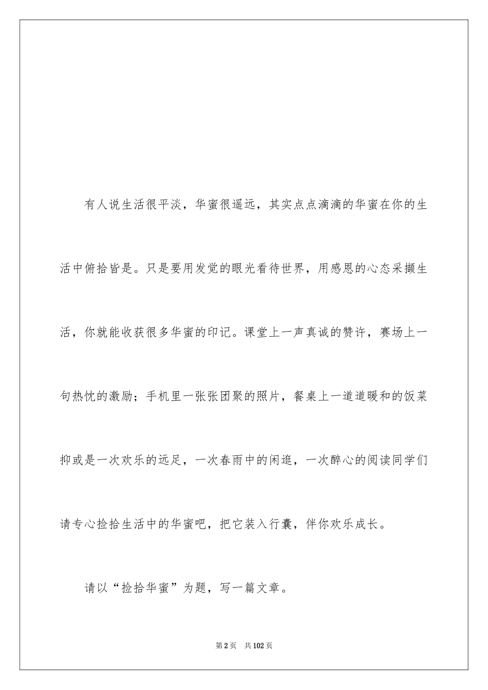 2024中考满分作文_486_第2页