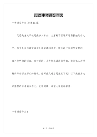 2024中考满分作文_486