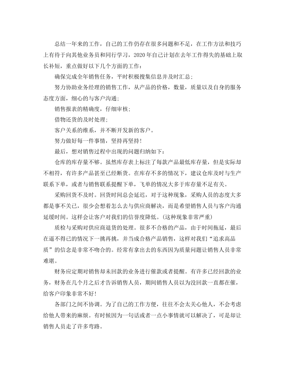 20ＸＸ年销售助理工作总结范文_第2页