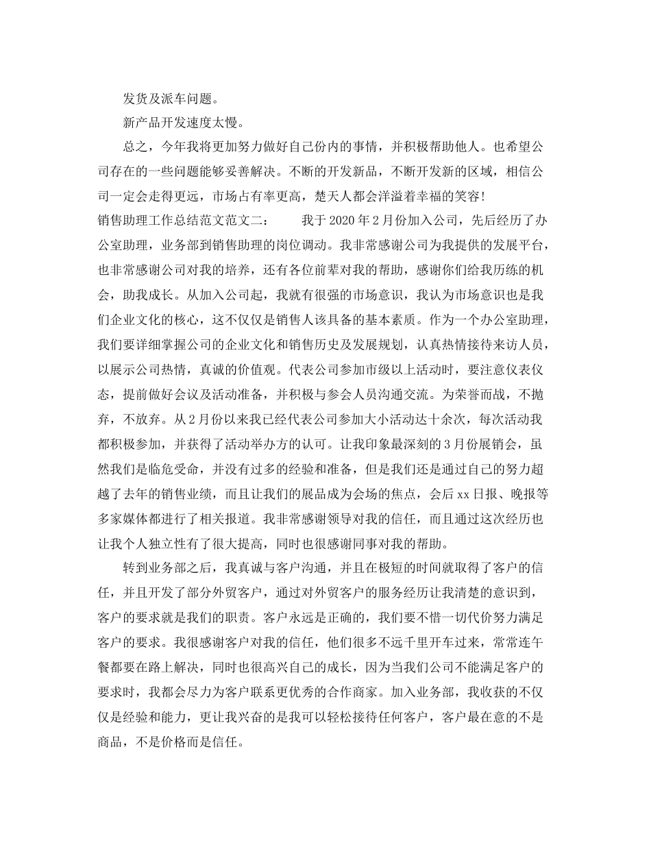 20ＸＸ年销售助理工作总结范文_第3页