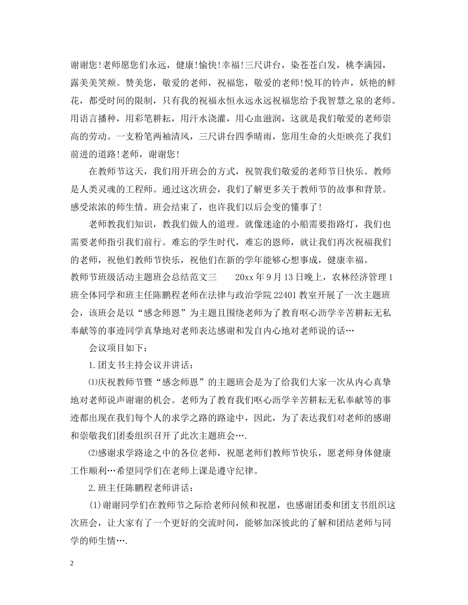 教师节班级活动主题班会总结_第2页