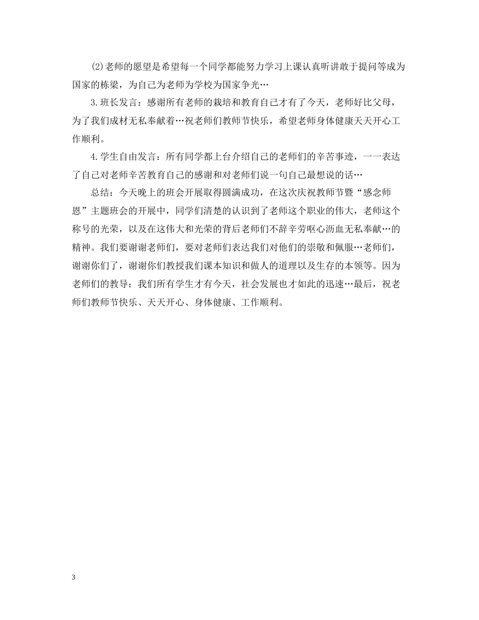 教师节班级活动主题班会总结_第3页