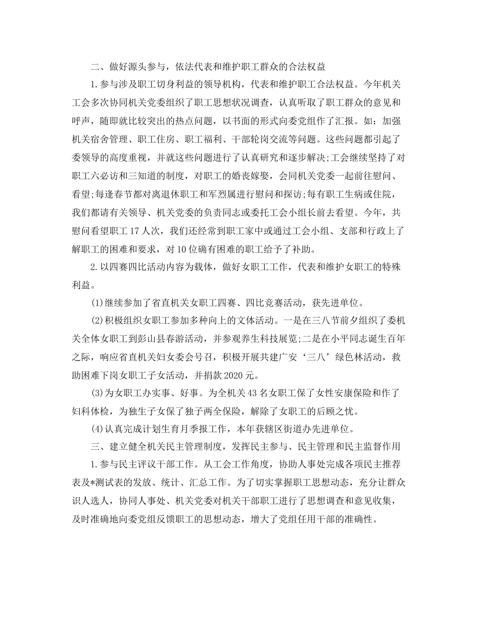 机关工会年度工作个人总结_第2页