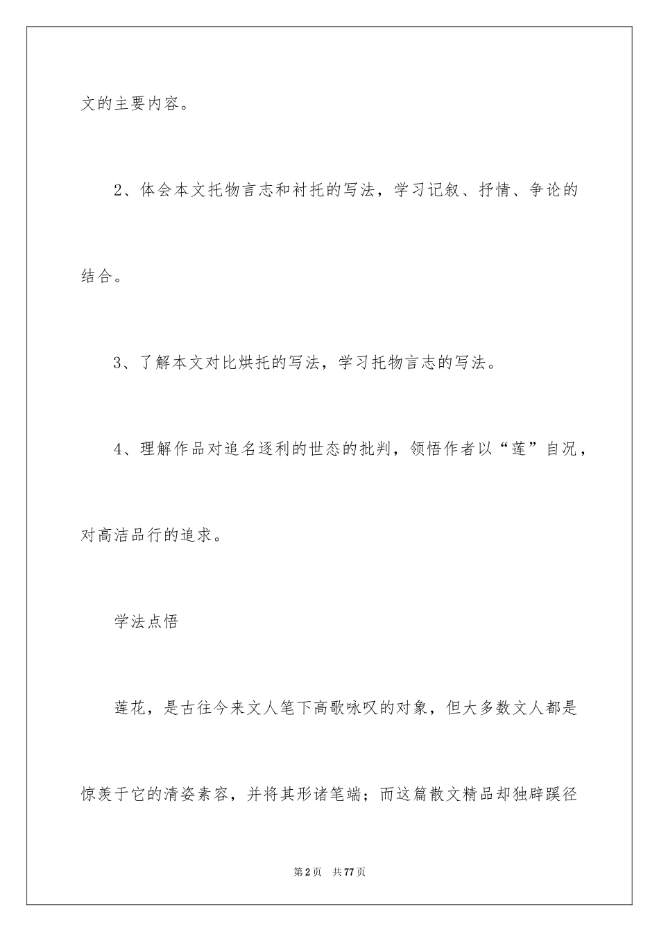 2024《爱莲说》教案_2_第2页