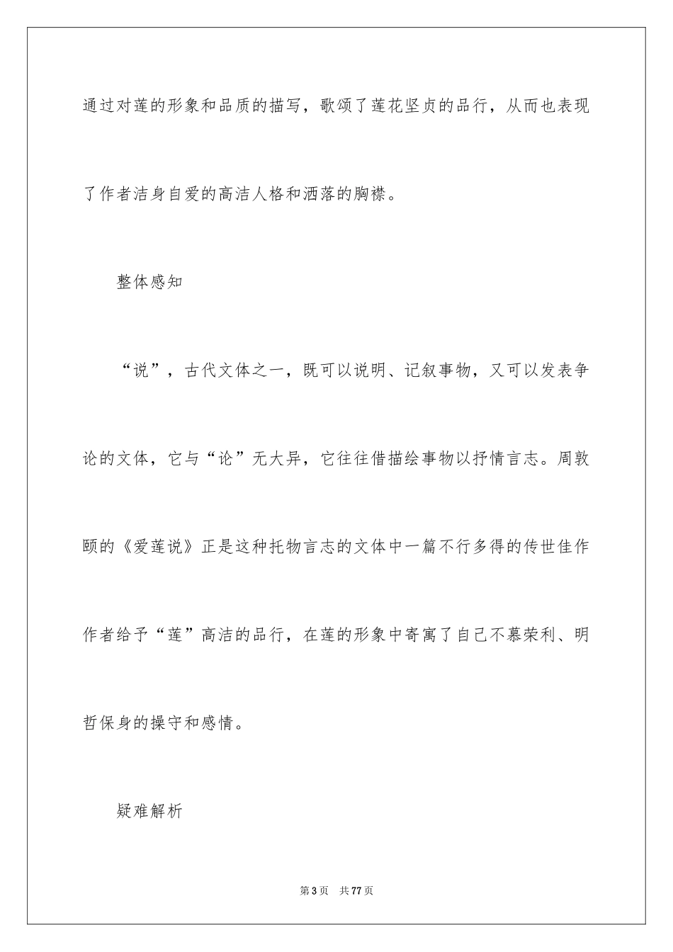 2024《爱莲说》教案_2_第3页
