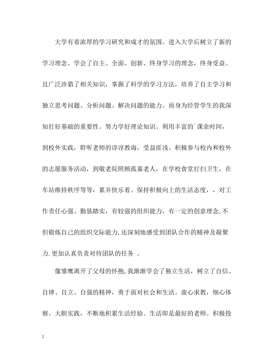 大学生学年自我总结的_第2页