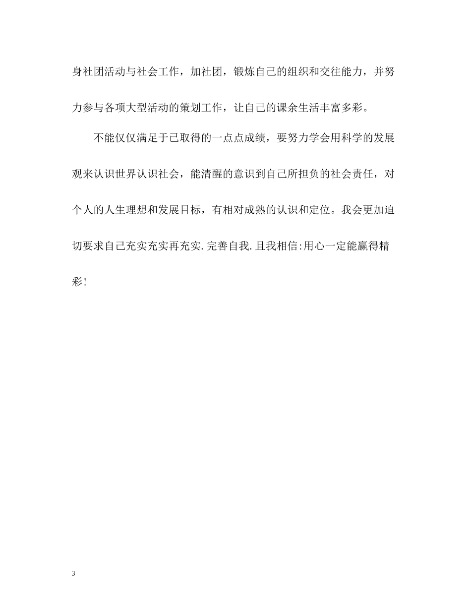 大学生学年自我总结的_第3页