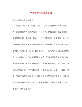 大学生学年自我总结的