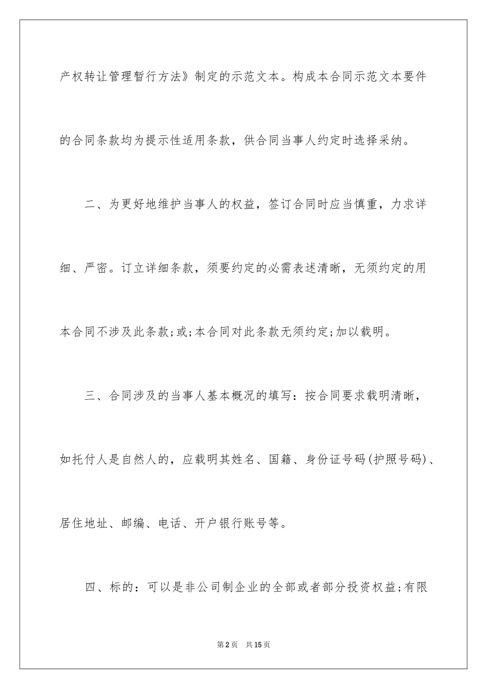 2024产权转让合同-转让合同_第2页