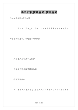 2024产权转让合同-转让合同