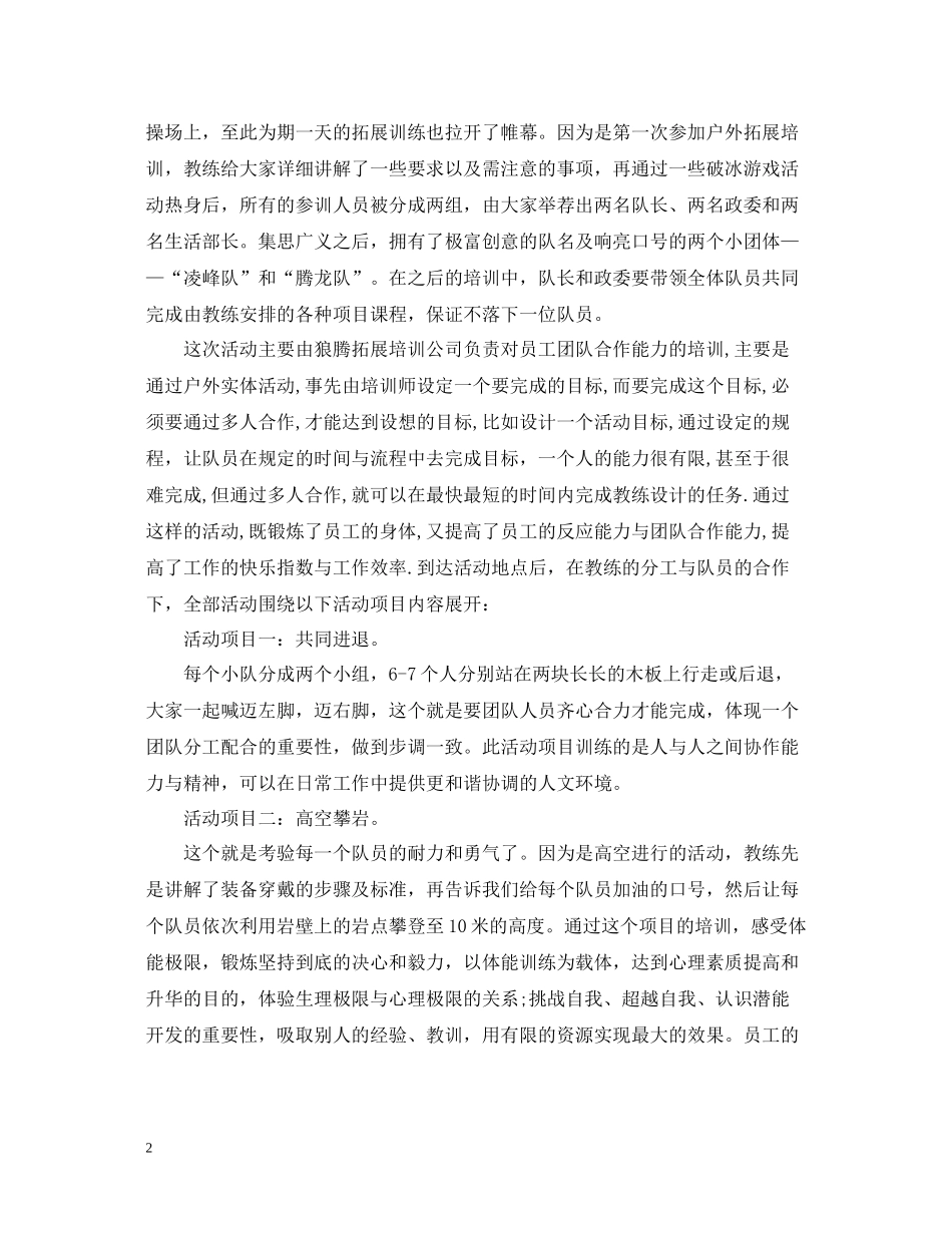 公司社团活动总结范文3篇_第2页