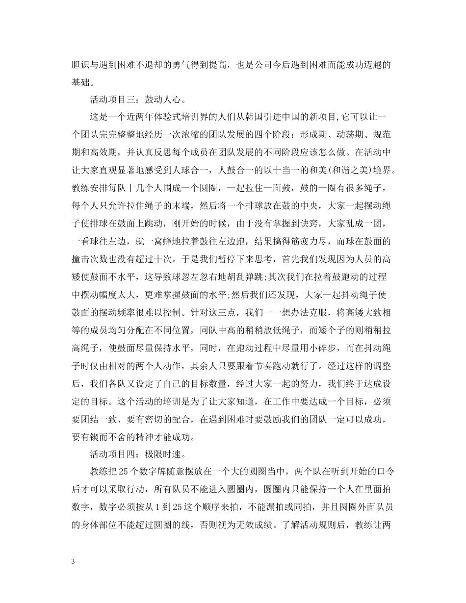 公司社团活动总结范文3篇_第3页