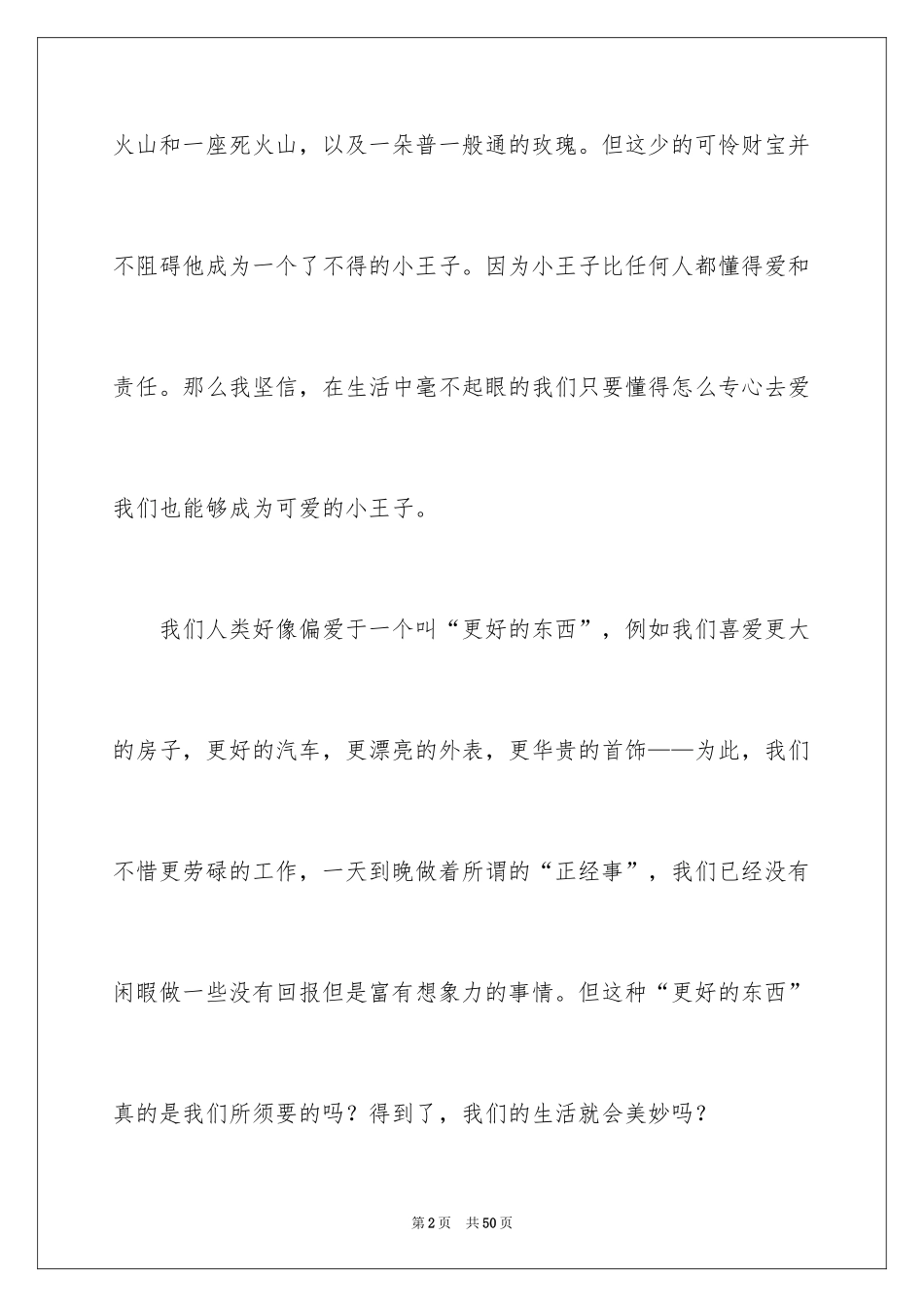2024《小王子》读书心得_15_第2页