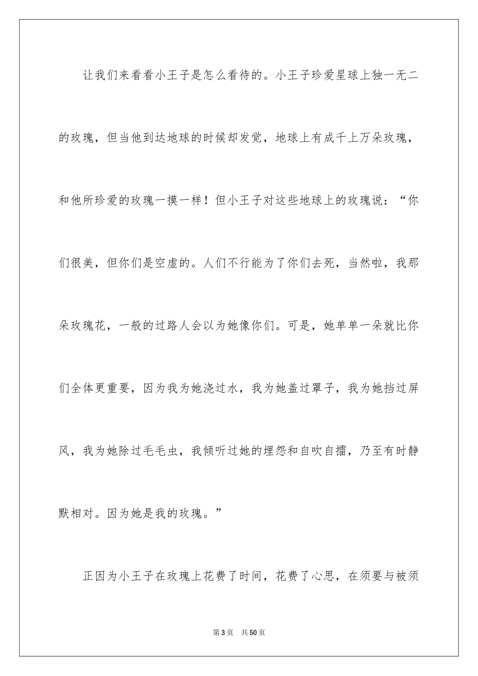 2024《小王子》读书心得_15_第3页