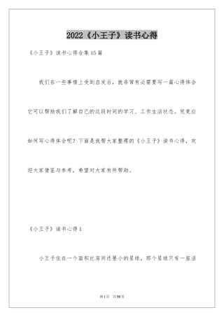 2024《小王子》读书心得_15