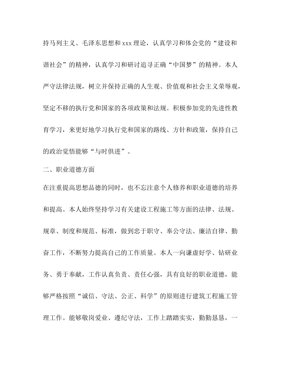 工程师评审个人工作总结_第2页