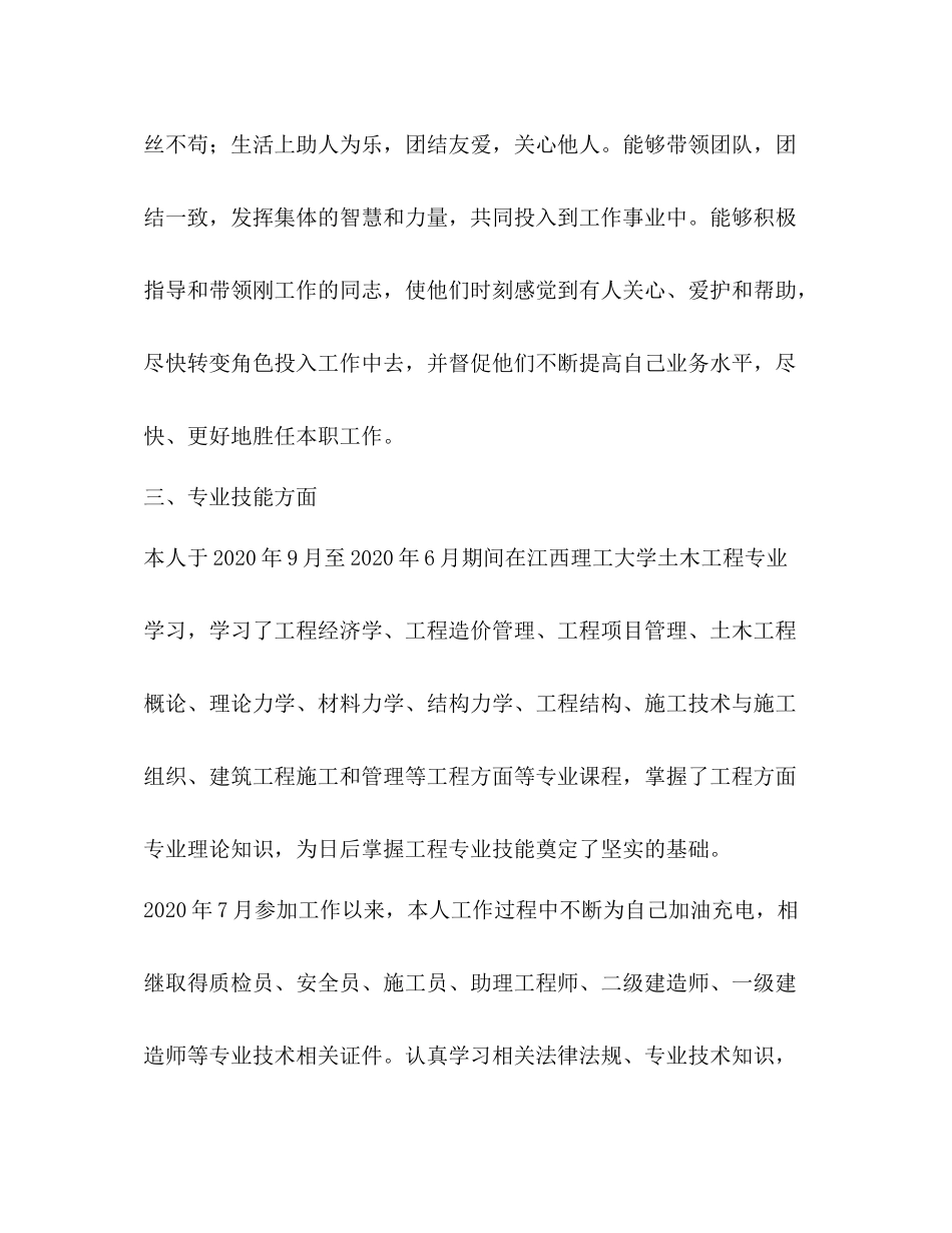 工程师评审个人工作总结_第3页
