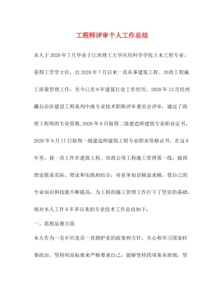 工程师评审个人工作总结