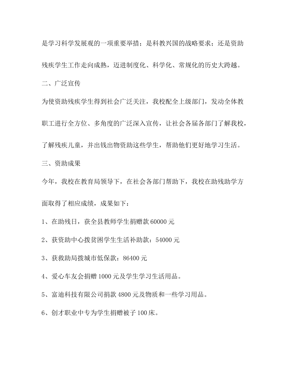 贫困生资助年终工作总结_第2页