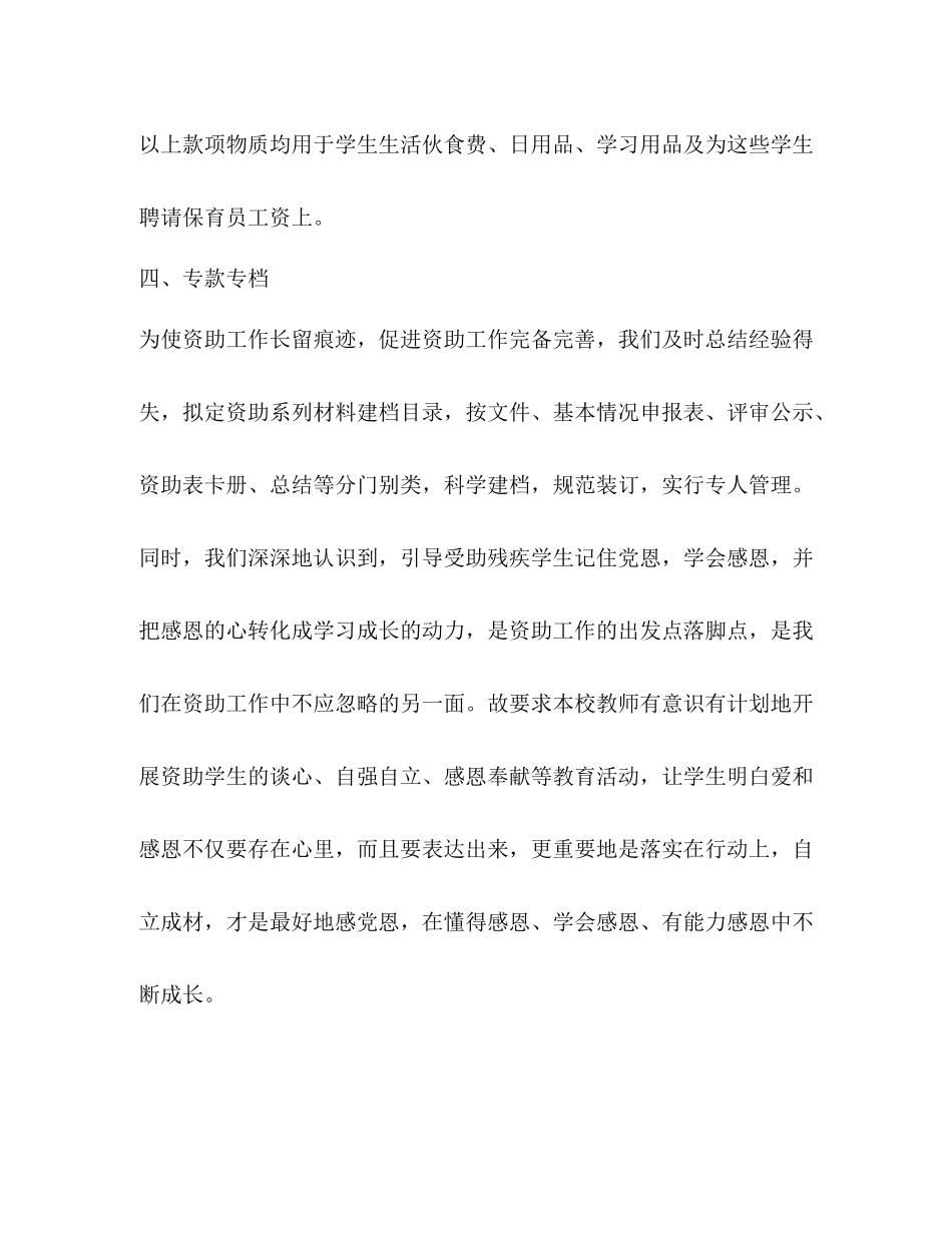 贫困生资助年终工作总结_第3页