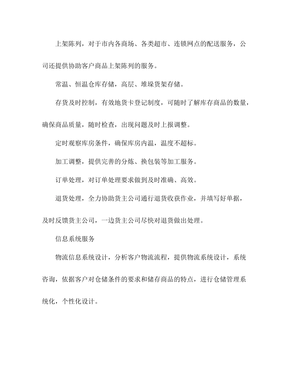 毕业生物流实习报告总结_第2页