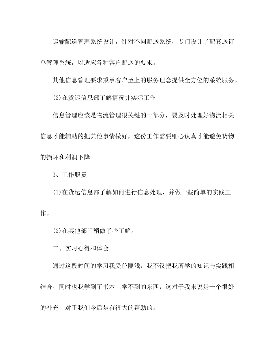 毕业生物流实习报告总结_第3页