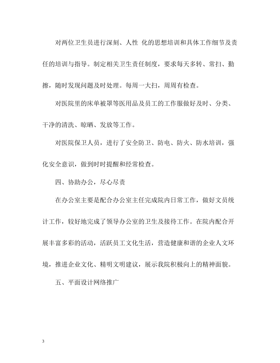 后勤个人工作总结「」_第3页