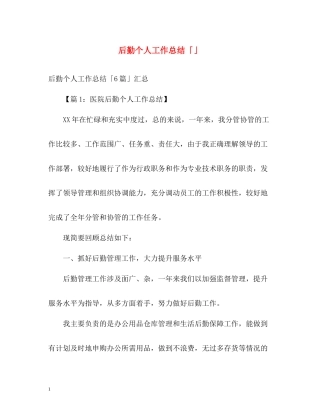 后勤个人工作总结「」