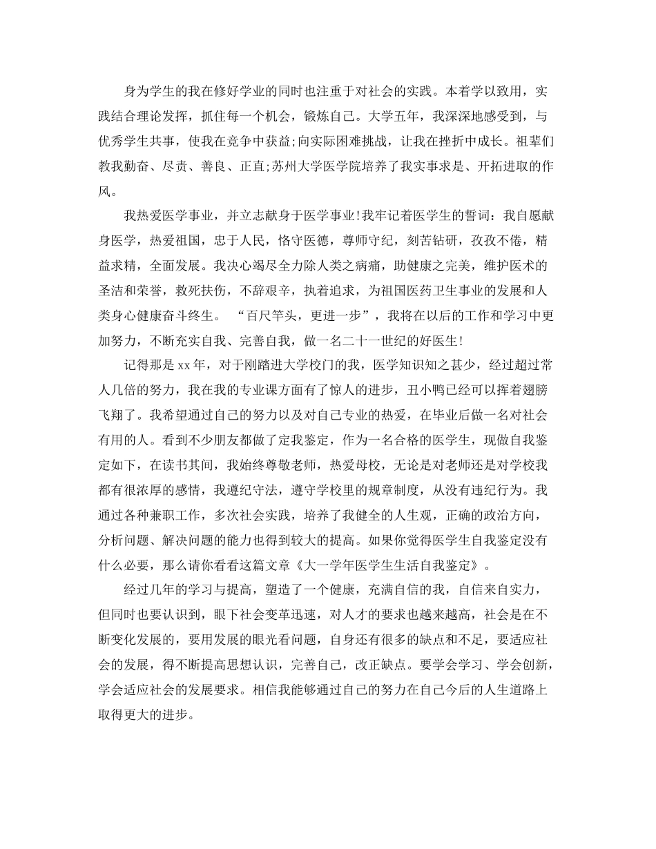 关于医学生大一学年自我总结5篇_第2页