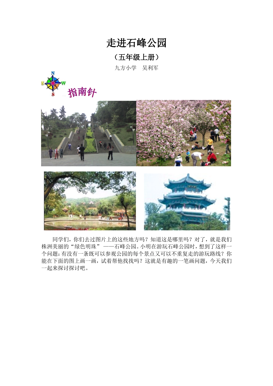 走进石峰公园(1)_第1页