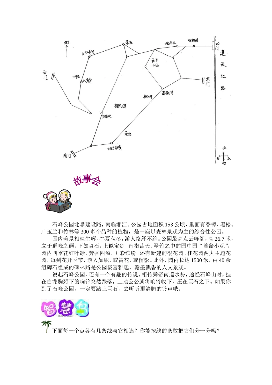 走进石峰公园(1)_第2页