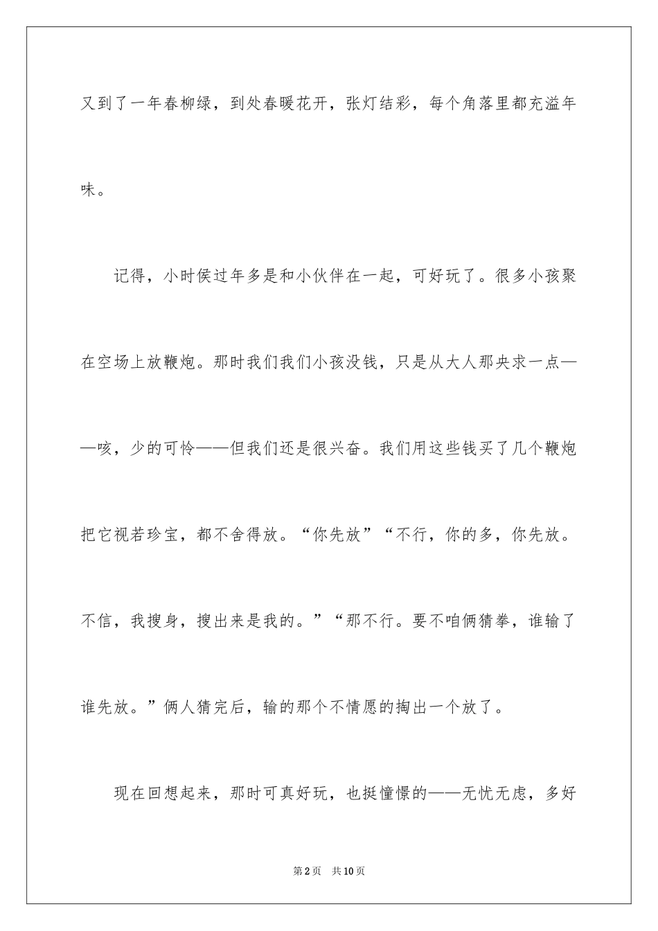 2024《春节》记叙文作文_36_第2页