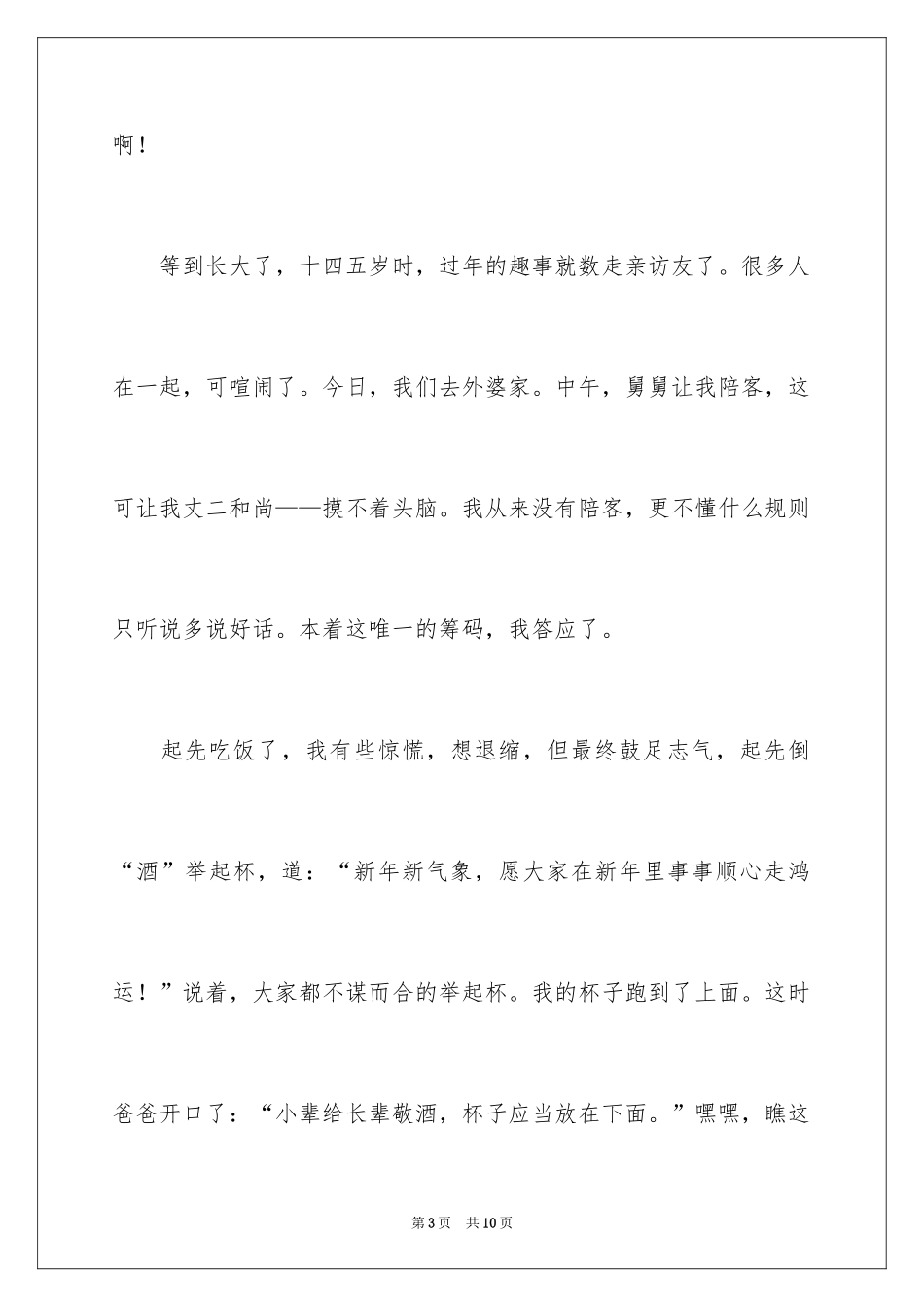 2024《春节》记叙文作文_36_第3页