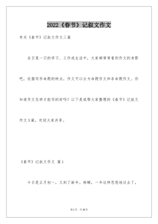 2024《春节》记叙文作文_36
