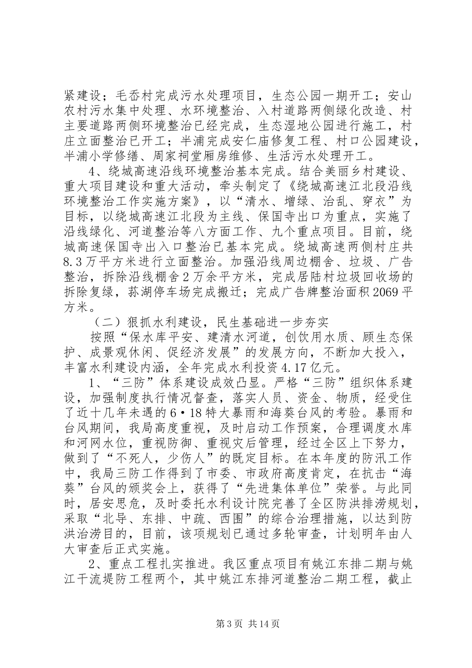 区农业水利局工作报告_第3页