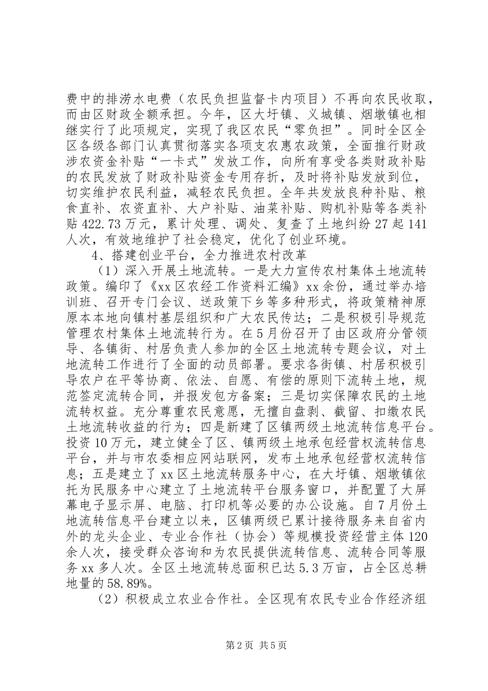 区农委创建国家级创业型城市专项工作情况汇报_第2页