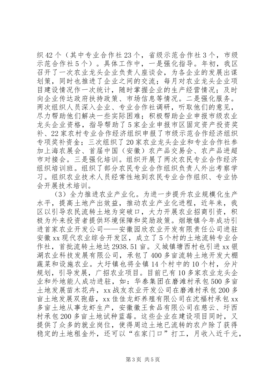 区农委创建国家级创业型城市专项工作情况汇报_第3页