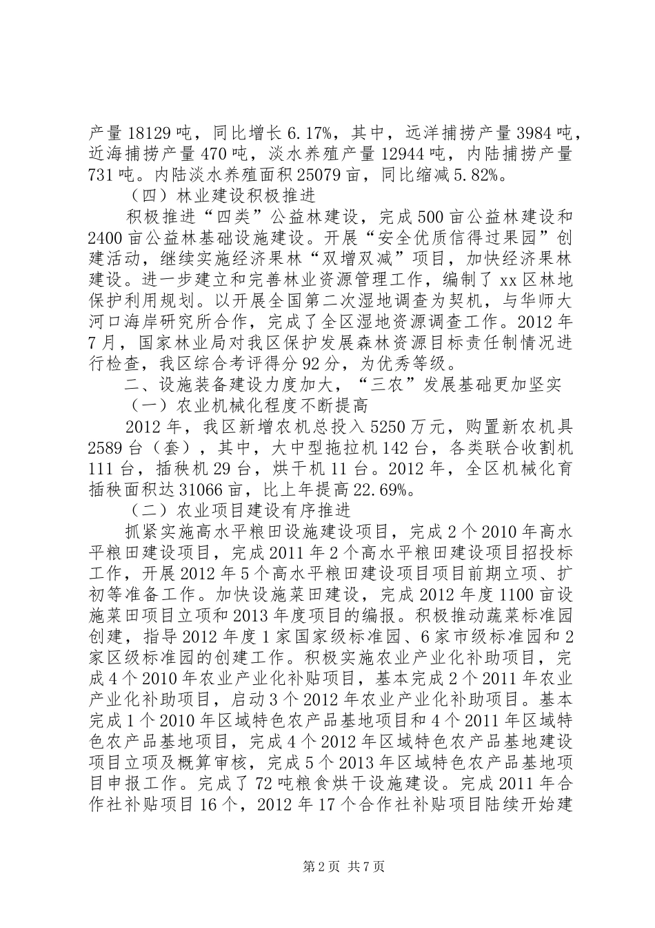 区农委年度工作报告_第2页