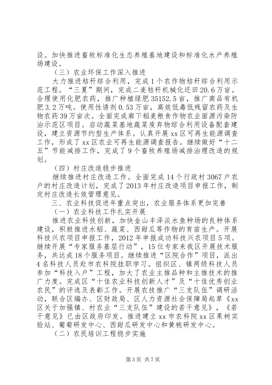 区农委年度工作报告_第3页