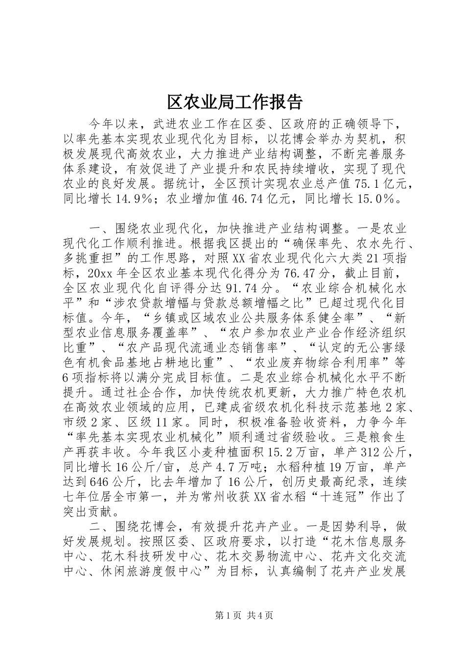 区农业局工作报告_第1页