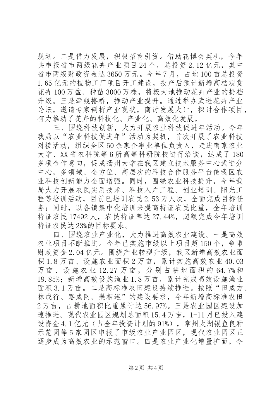 区农业局工作报告_第2页