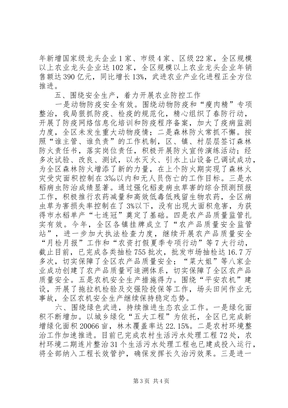 区农业局工作报告_第3页
