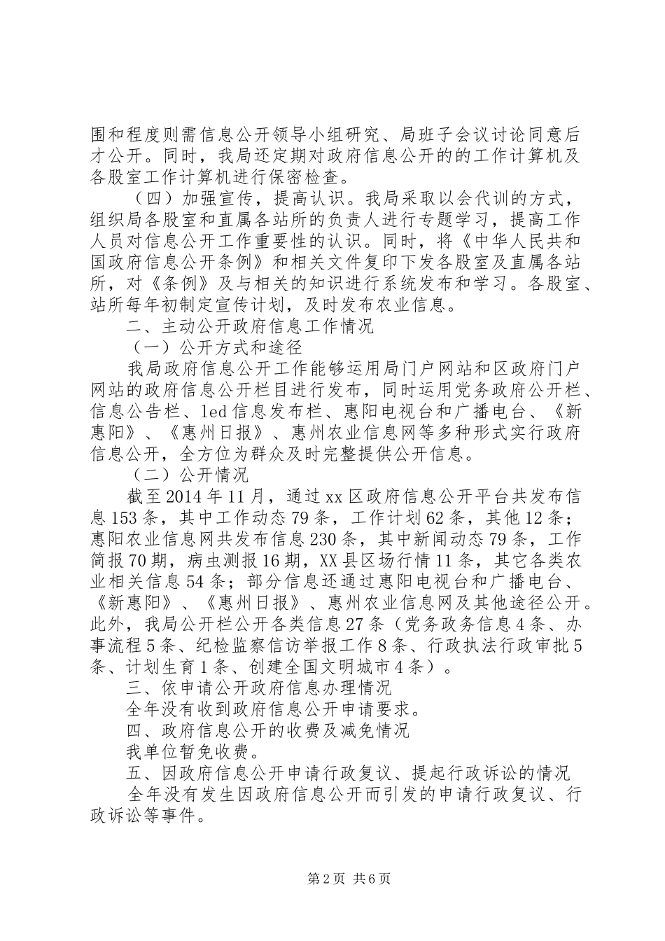 区农业局政府信息公开工作自查报告_第2页