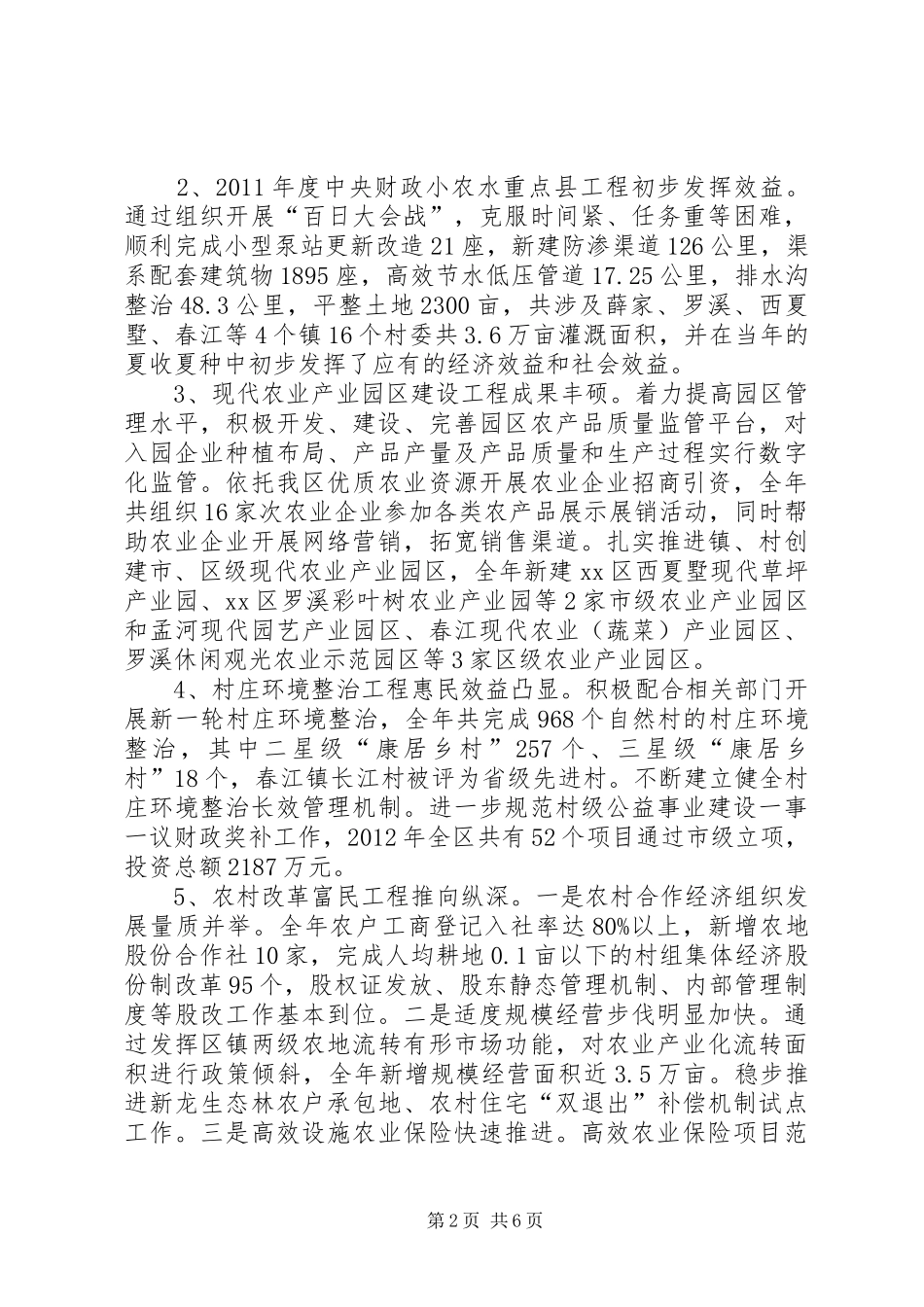 区农业局工作汇报_第2页