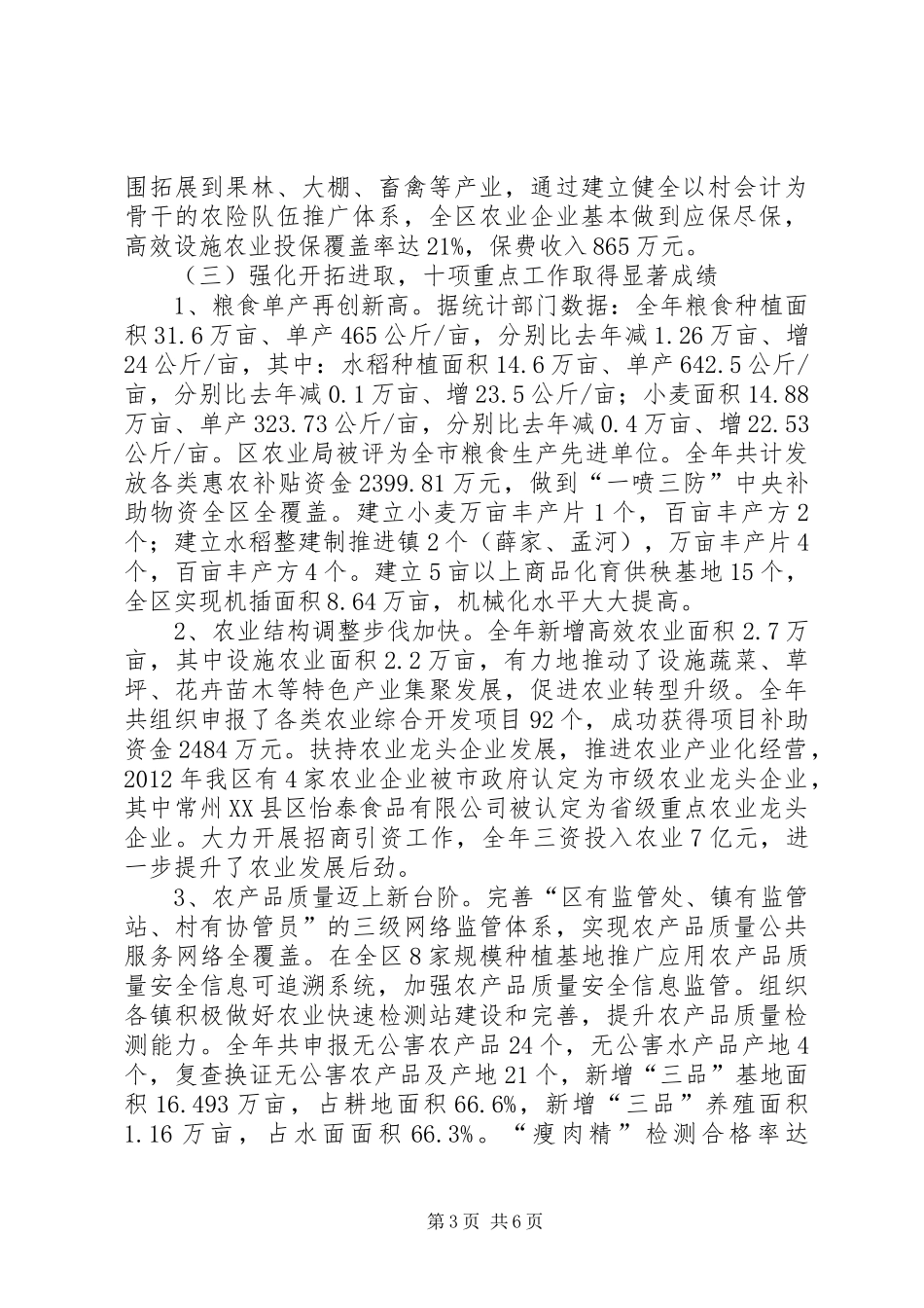区农业局工作汇报_第3页