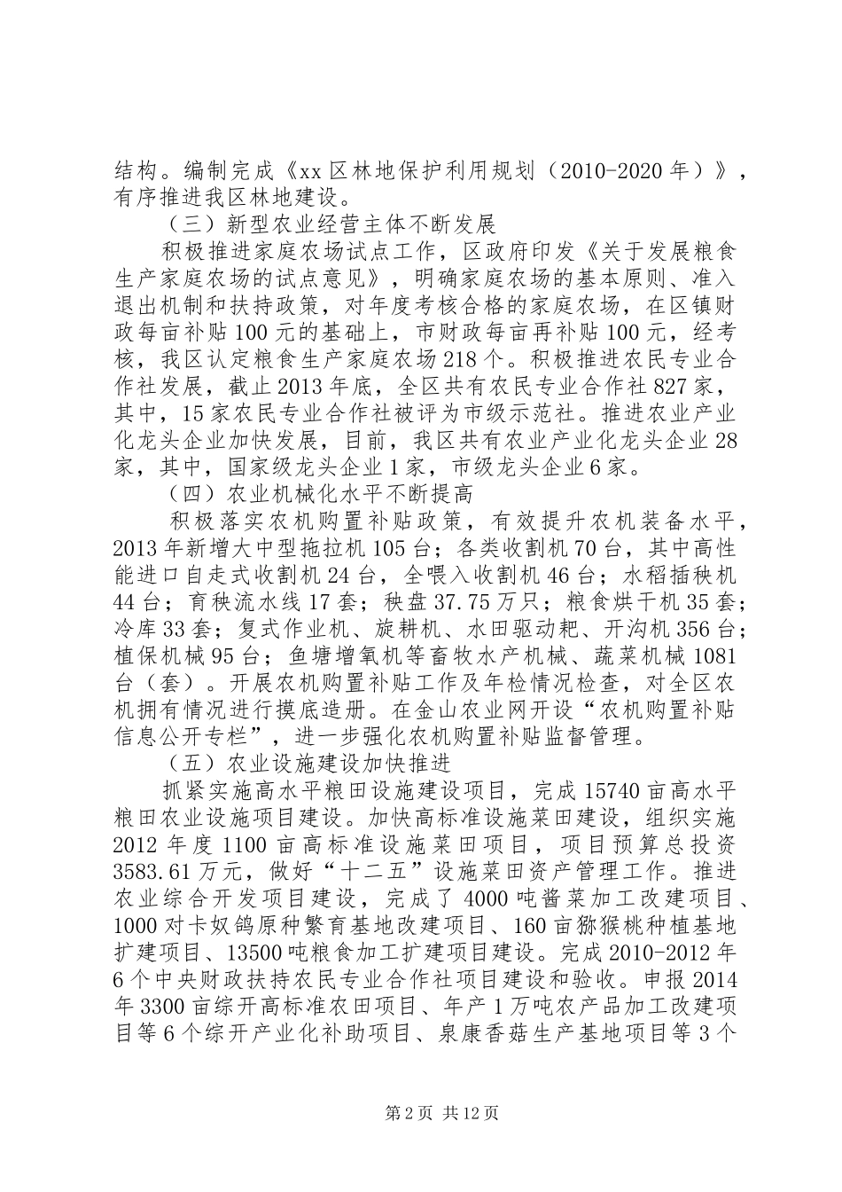 区农委工作报告_第2页