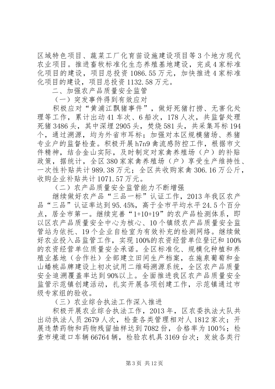 区农委工作报告_第3页