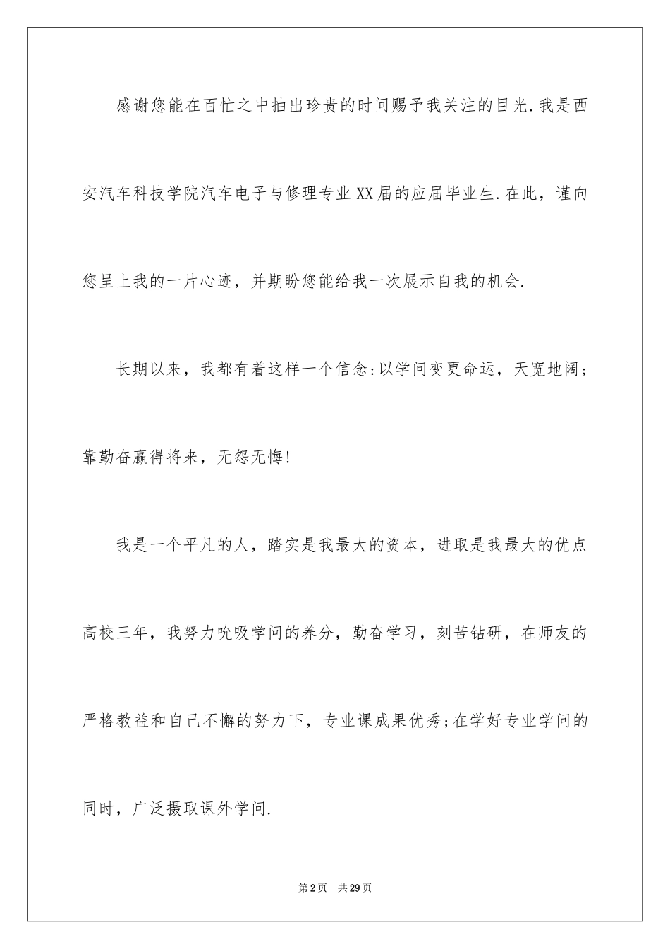 2024中职汽修求职信_第2页