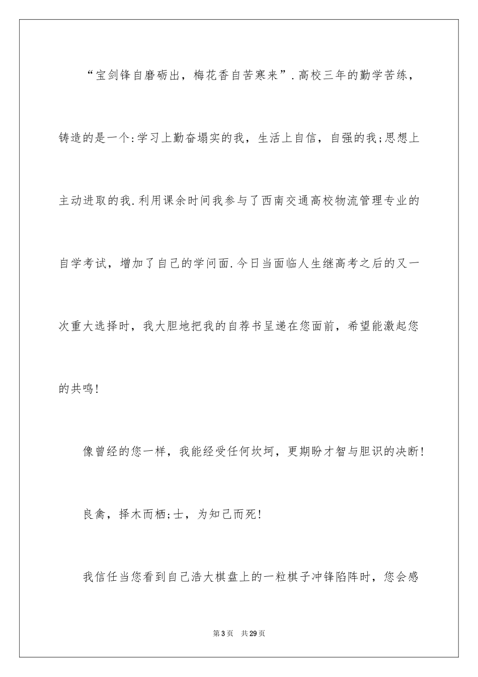 2024中职汽修求职信_第3页